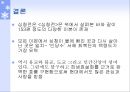[고전소설론] 심청전의 배경 PPT  31페이지