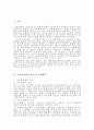 자치경찰제의 의의 및 추진배경 자치경찰제 도입을 위한 정부의 노력 3페이지