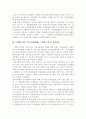 자치경찰제의 이론적 배경 역대 정부의 자치경찰제 도입을 위한 논의 및 추진경과 자치경찰제의 도입에 관한 시대별 정부의 노력 11페이지