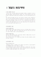 경찰의 범죄예방과 수사기능 [범죄예방 필요성] 3페이지