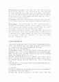 경찰의 범죄예방과 수사기능 [범죄예방 필요성] 6페이지