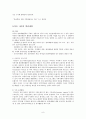 경찰의 범죄예방과 수사기능 [범죄예방 필요성] 11페이지