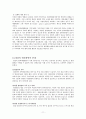 경찰의 범죄예방과 수사기능 [범죄예방 필요성] 13페이지