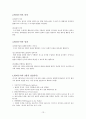 경찰의 범죄예방과 수사기능 [범죄예방 필요성] 15페이지