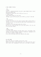 경찰의 범죄예방과 수사기능 [범죄예방 필요성] 18페이지