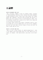 경찰의 범죄예방과 수사기능 [범죄예방 필요성] 19페이지