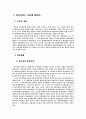 (일본 경찰제도의 역사적 배경 및 조직적 특징, 경찰활동의 이념) 3페이지
