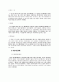 (일본 경찰제도의 역사적 배경 및 조직적 특징, 경찰활동의 이념) 5페이지