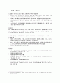 (일본 경찰제도의 역사적 배경 및 조직적 특징, 경찰활동의 이념) 12페이지