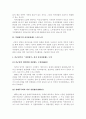 역대정부와 이명박정부의 자치경찰제 추진경과 비교 자치경찰제 도입, 자치경찰제 배경 2페이지