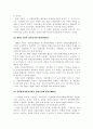 역대정부와 이명박정부의 자치경찰제 추진경과 비교 자치경찰제 도입, 자치경찰제 배경 3페이지