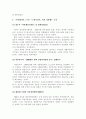 역대정부와 이명박정부의 자치경찰제 추진경과 비교 자치경찰제 도입, 자치경찰제 배경 4페이지