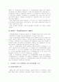 역대정부와 이명박정부의 자치경찰제 추진경과 비교 자치경찰제 도입, 자치경찰제 배경 8페이지