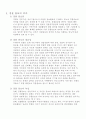 (경찰 홍보(공보)의 현 실태와 문제점 및 개선 전략) 3페이지