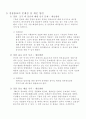 (경찰 홍보(공보)의 현 실태와 문제점 및 개선 전략) 8페이지