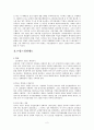 [비교경찰제도론] 프랑스경찰 5페이지
