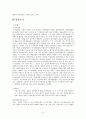 [비교경찰제도론] 프랑스경찰 7페이지