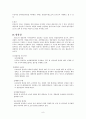 [비교경찰제도론] 프랑스경찰 11페이지