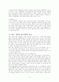 [비교경찰제도론] 프랑스경찰 17페이지