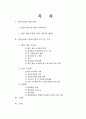 일본(日本)의 정보기관  2페이지