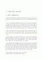 일본(日本)의 정보기관  3페이지
