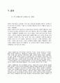 일본(日本)의 정보기관  14페이지