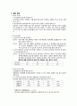 [일반물리학실험 실험보고서] 2-8. 빛의 굴절과 편광 (결과 보고서) 2페이지