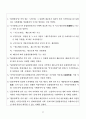 비상계획관 (민방위기본법 및 시행령) 2페이지