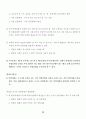 비상계획관 (민방위기본법 및 시행령) 28페이지