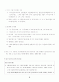 비상계획관 (민방위기본법 및 시행령) 30페이지
