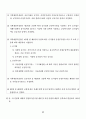비상계획관 (민방위기본법 및 시행령) 32페이지