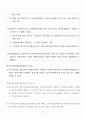 비상계획관 (비상대비자원관리법 및 시행령) 11페이지