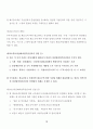 비상계획관 (비상대비자원관리법 및 시행령) 14페이지