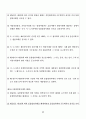 비상계획관 (비상대비자원관리법 및 시행령) 22페이지
