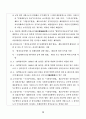비상계획관 (비상대비자원관리법 및 시행령) 29페이지