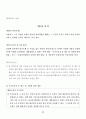 비상계획관 (비상대비자원관리법 및 시행령) 37페이지