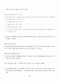 비상계획관 (비상대비자원관리법 및 시행령) 43페이지