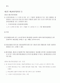 비상계획관 (재난 및 안전관리 기본법) 32페이지