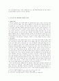 문화는 인간의 이성이 만들어낸 것인가, 욕망이 만들어낸 것인가 - 프로이트 (프로이드 / Freud)의 관점에서 바라본 “문화 (文化)” [논문형식] 4페이지