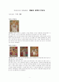 [나의 가상 전시회(특별전시회)] 「황해도 지역의 무신도」   주제: 천신(天神),   주제: 지신(地神),   주제: 장군(將軍) 2페이지