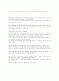 칼럼(뉴스기사) 내용과 주장, 반박문 01 「정부의 대북지원 - 정부는 대북지원 서둘지말라 기다리면 더 좋은 기회온다」
 2페이지