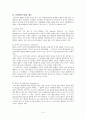 봉사활동 경험의 유무에 따른 대학생의 장애인식 및 태도 조사 3페이지
