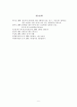 봉사활동 경험의 유무에 따른 대학생의 장애인식 및 태도 조사 15페이지