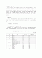장애인 접근권에 대한 대학생의 인식과 태도조사  8페이지