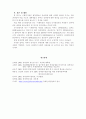 장애인 접근권에 대한 대학생의 인식과 태도조사  16페이지