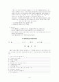 SCT검사 (문장완성검사) & KFD검사(동적 가족화 검사) & HTP검사 6페이지
