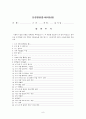 SCT검사 (문장완성검사) & KFD검사(동적 가족화 검사) & HTP검사 8페이지