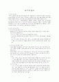 SCT검사 (문장완성검사) & KFD검사(동적 가족화 검사) & HTP검사 18페이지