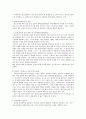 청소년기 학교폭력(왕따)의 문제점 및 대안책 2페이지