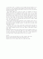 청소년기 학교폭력(왕따)의 문제점 및 대안책 3페이지